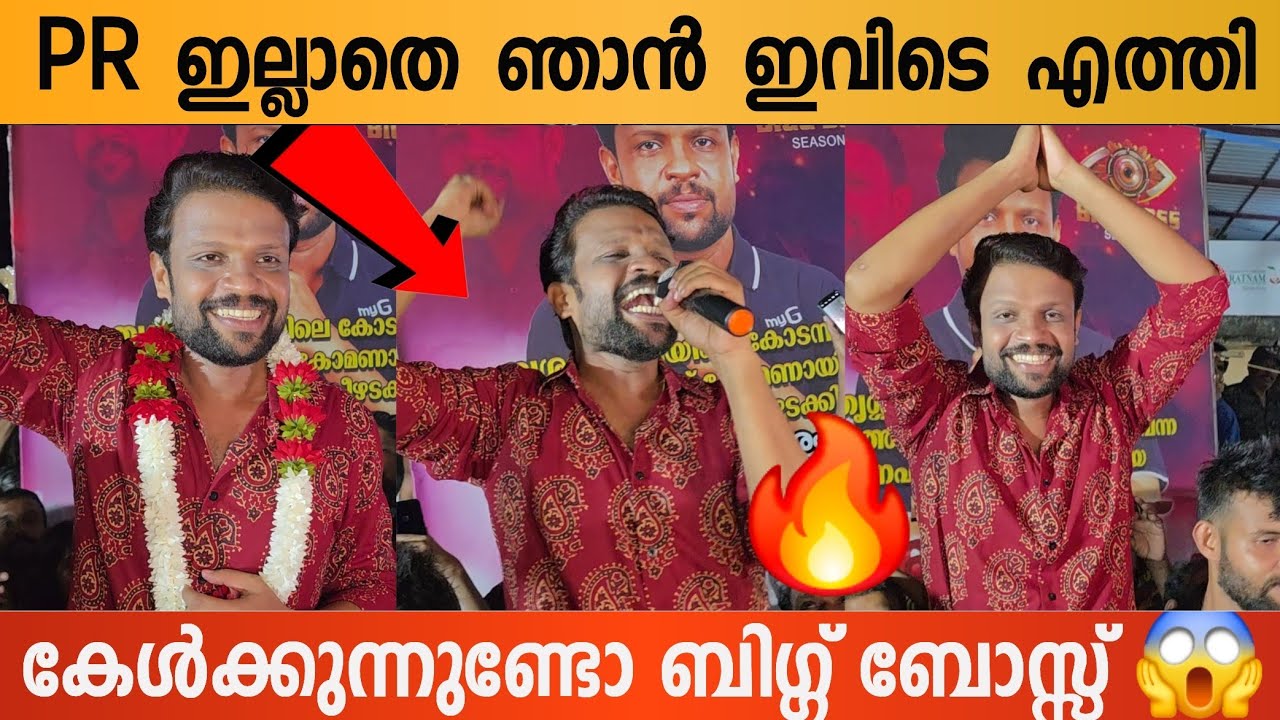 കോടന്നൂരിൽ അനീഷിനെ കിട്ടിയ സ്വീകരണം 🔥 | Bigg Boss  Aneesh  | Grand Welcome In Kodannur #aneesh