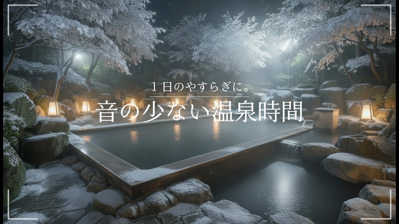 【環境音・ASMR】静かな夜の温泉で聴くピアノBGM｜Japanese Piano Music for Relaxing Nig