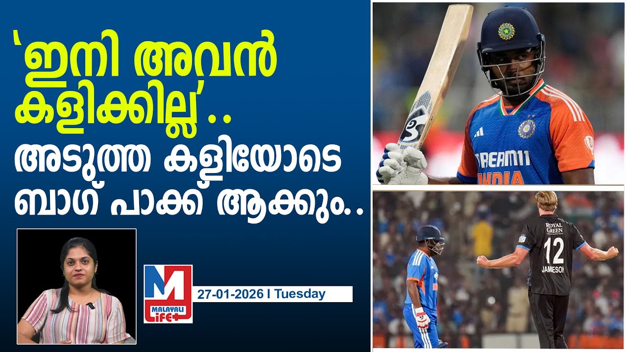 സഞ്ജു തിരിച്ചു വരാൻ ഒരുങ്ങുന്നു..! l Sanju will repeat the same in next match