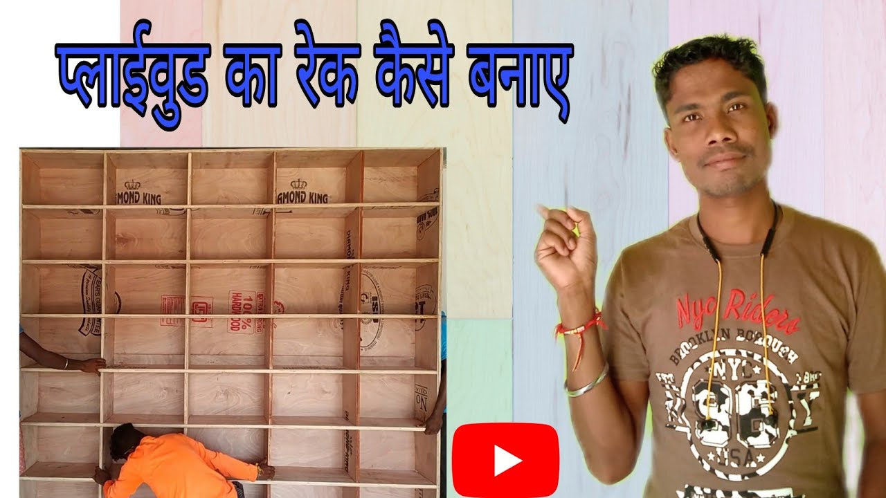 plywood rake how to make  प्लाईवुड का रेक कैसे बनाए#govindwoodwork