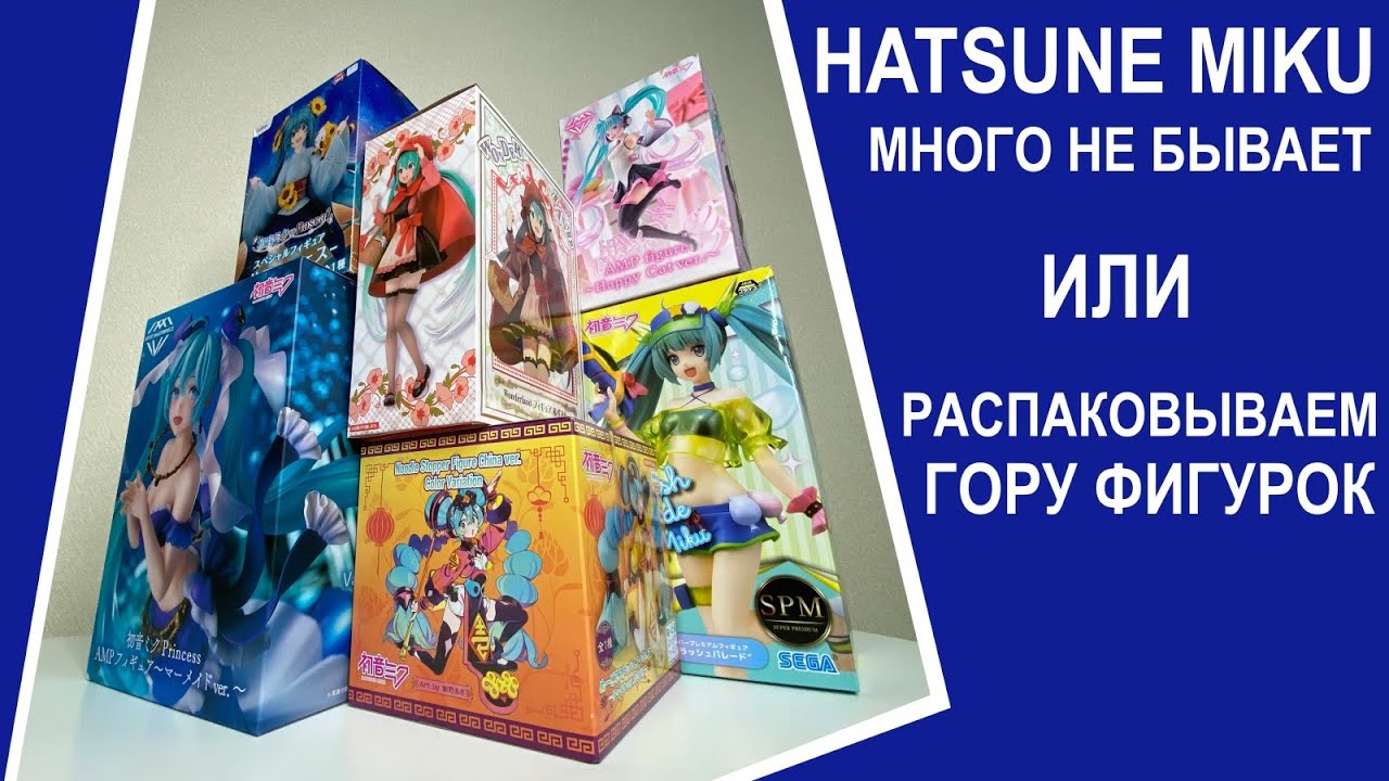Hatsune Miku много не бывает или вот что значит 
