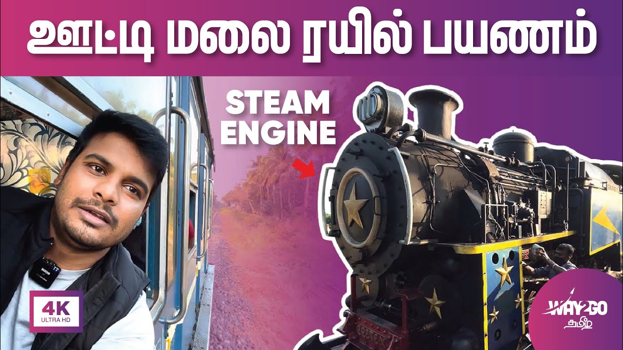 Finally! ஊட்டி ரயிலை பிடிச்சிட்டோம்🚂 | Ooty Train Travel Vlog |  4K | Way2go தமிழ்