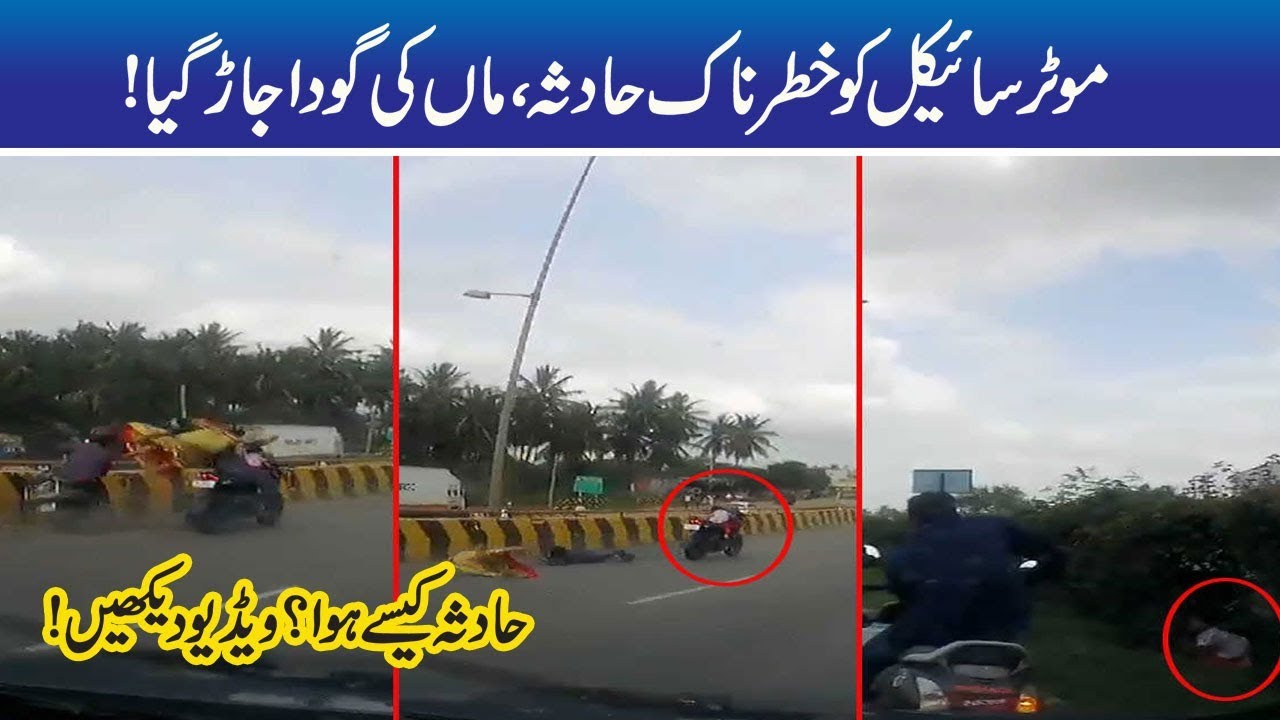 WATCH! Horrible Bike Accident In Lahore