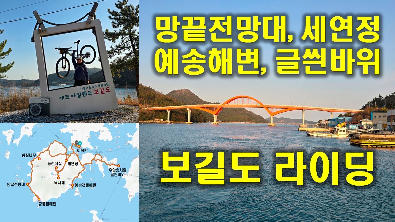 (보길도) 망끝전망대, 세연정, 예송갯돌해변, 글씐바위