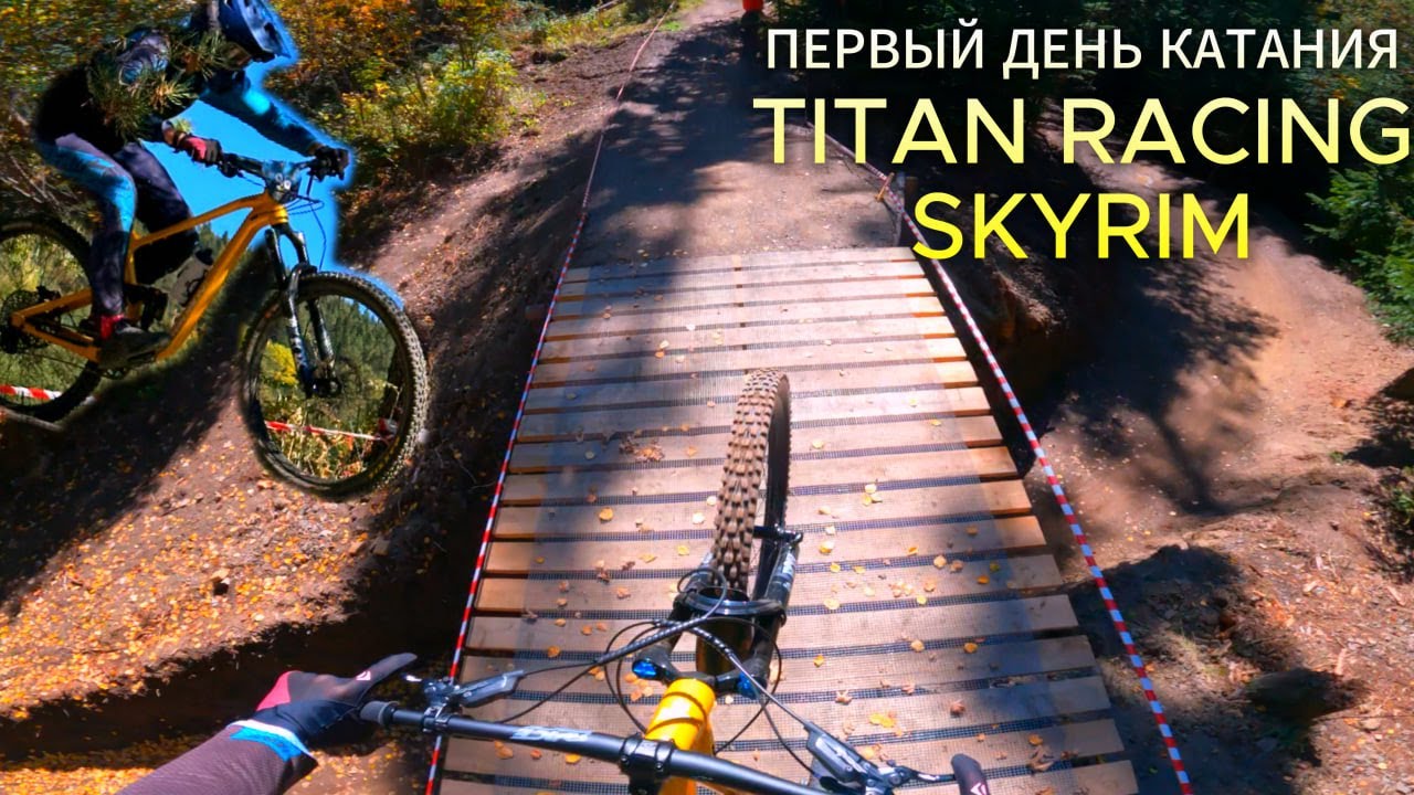 Тест TITAN RACING SKYRIM в горах | первый день гонки в Архызе