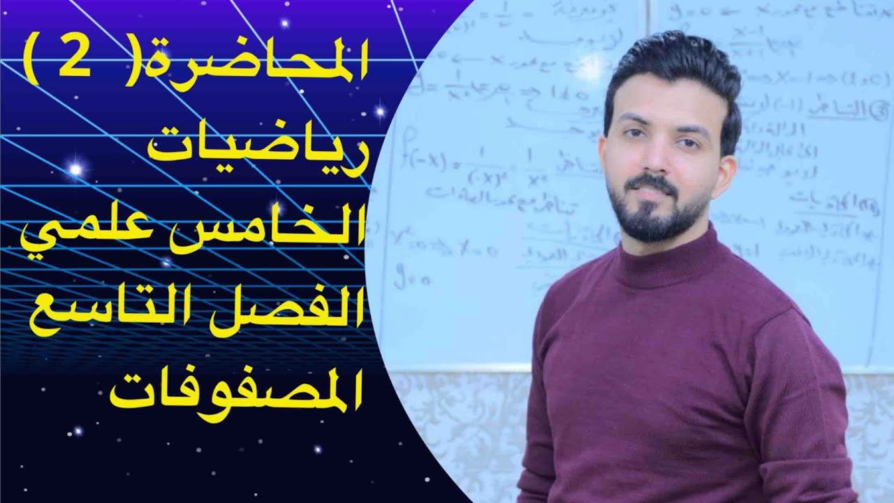 خامس علمي/الفصل التاسع/المحاضره2/حل تمارين(1-9)