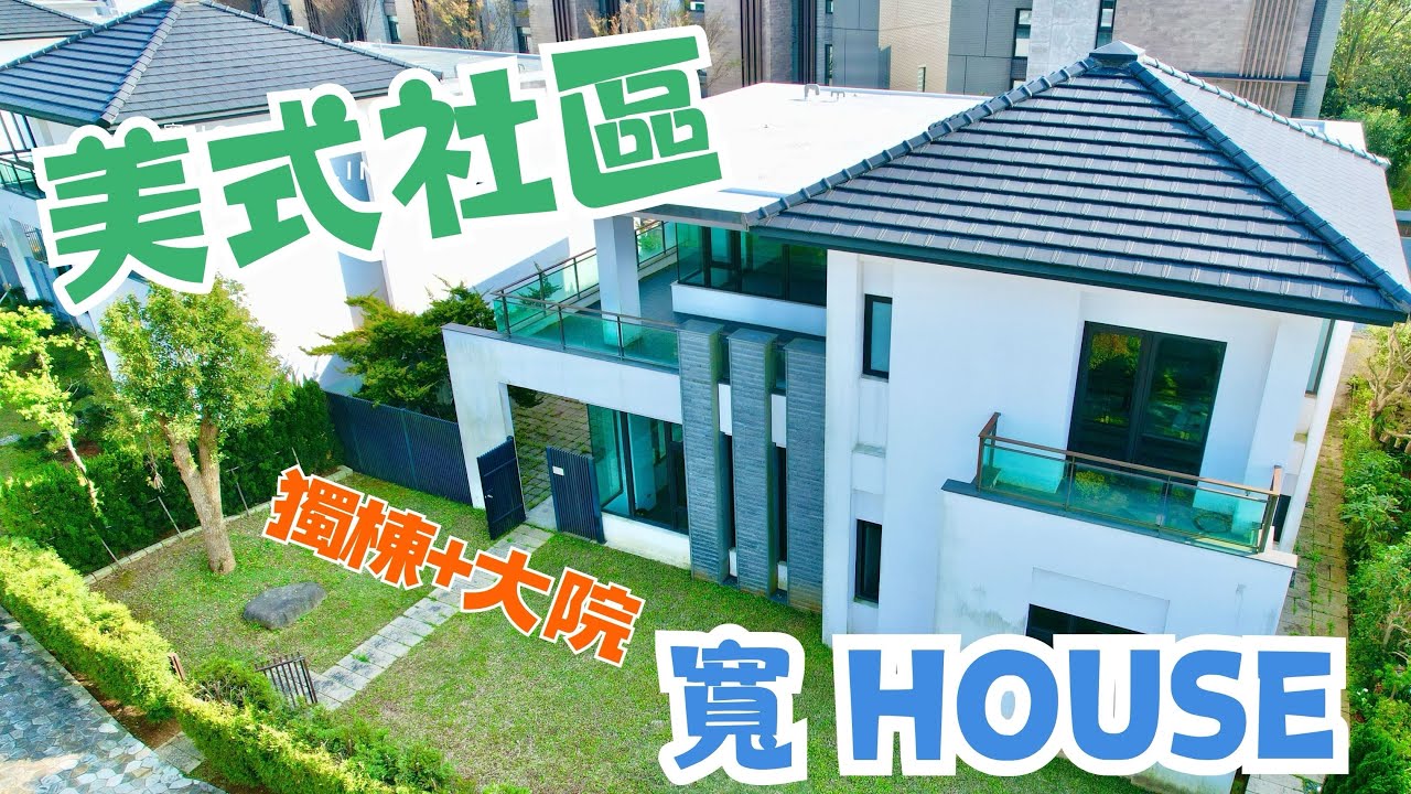 🔎寬HOUSE | 土地151坪獨棟大院｜渴望園區