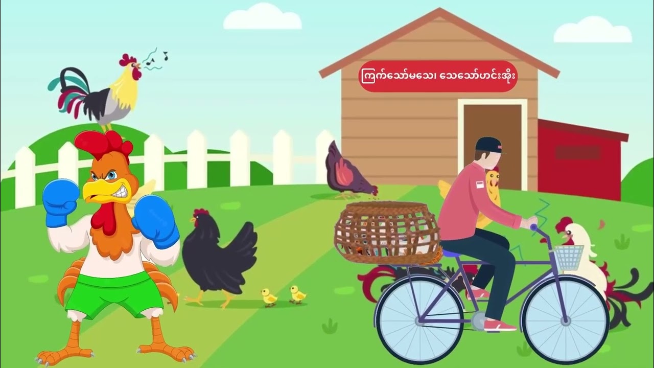 အောက်ကလိတို့ကြက်ခြံတော်