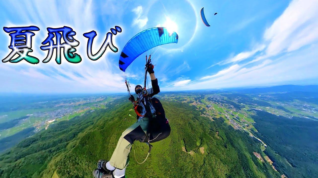 【パラグライダー実況解説】夏のフライトで気をつけること