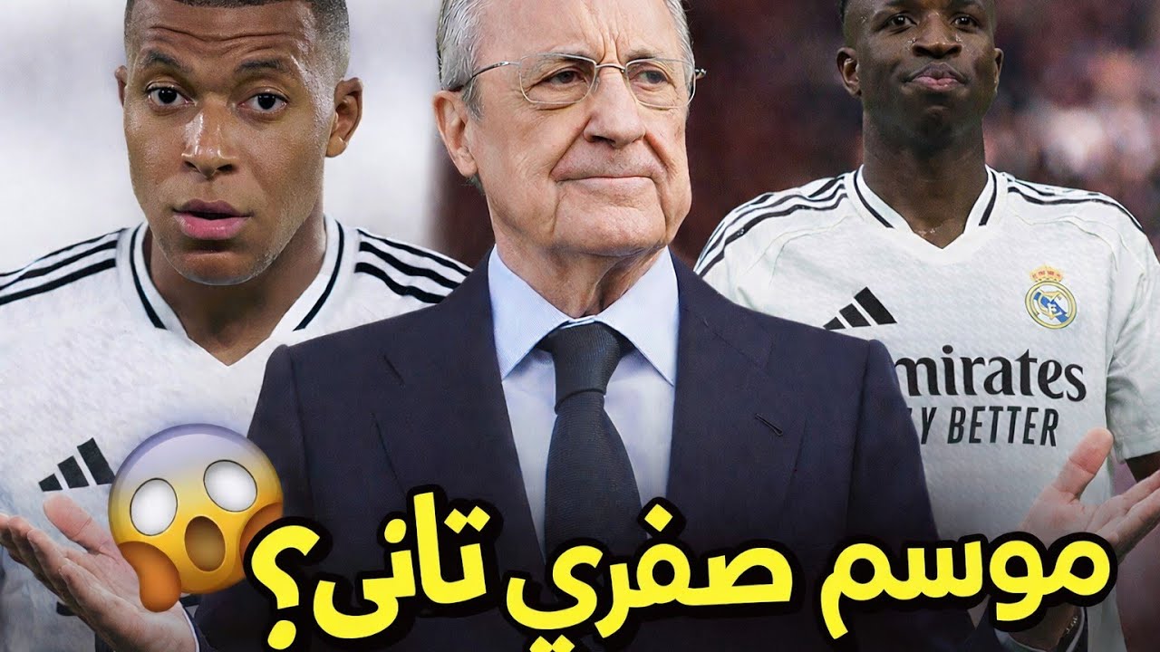 هزيمة #ريال_مدريد من أوساسونا… مش الأخيرة؟