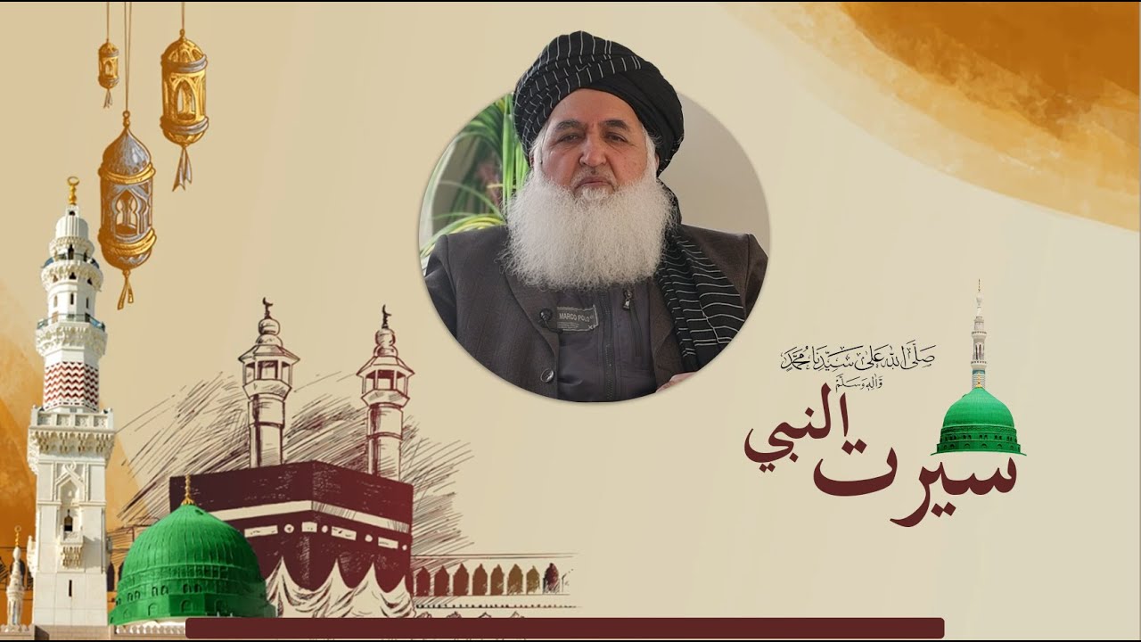 سیرت‌ النبی (ص) |  مقدمه | قاضی محمد حسن اسلامی
