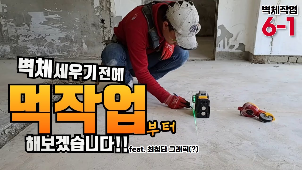 ep213_벽체작업 6부작 중에 첫번째! 