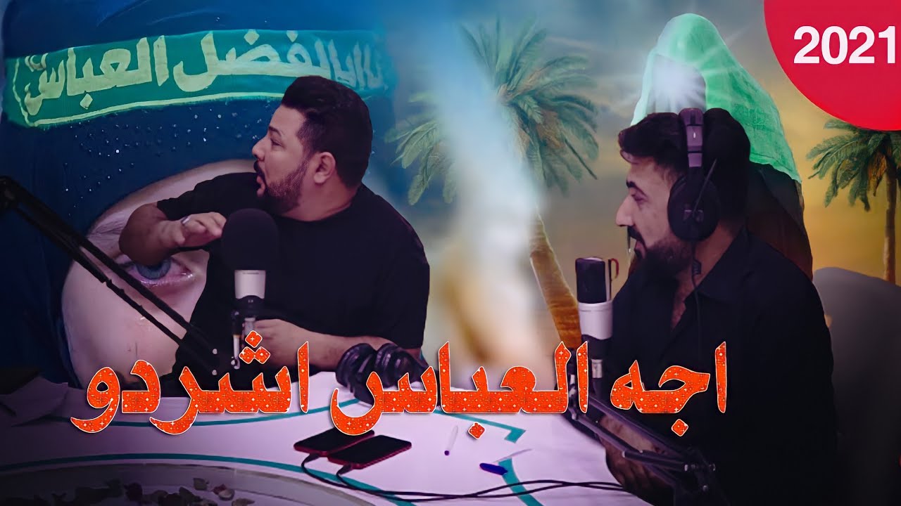 نسه على الكنطره جنت بجثث اروي الشاعر سيد عقيل الحيدري اقوه قصيده لسيده زينب والامام العباس