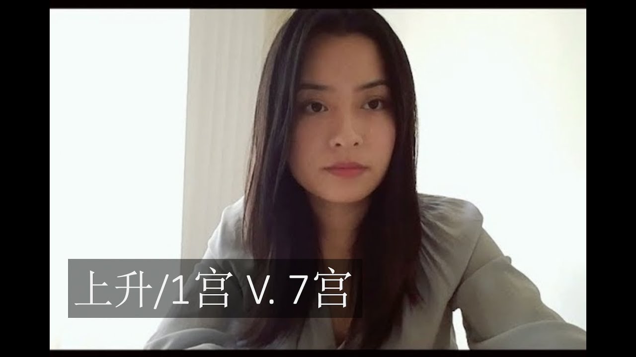 上升与第七宫 你吸引什么样的异性 系列2 巨蟹座／狮子座／ 处女座上升