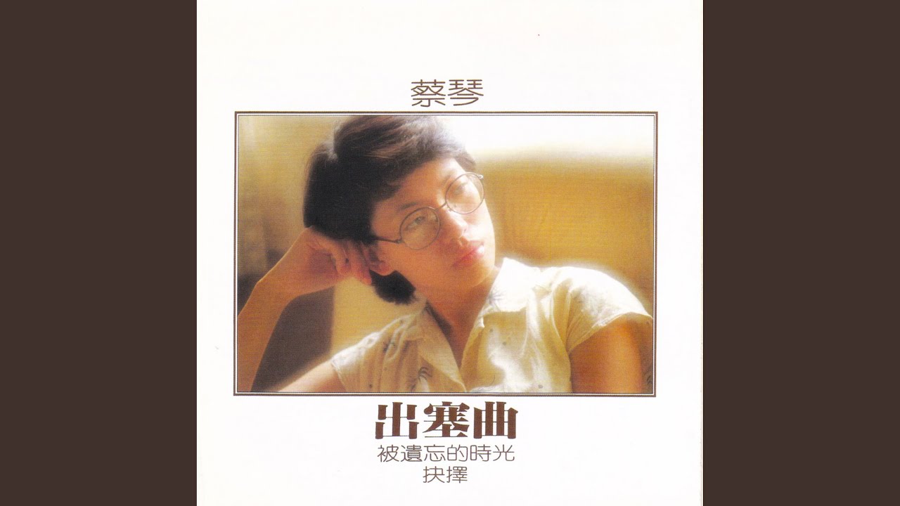 出塞曲