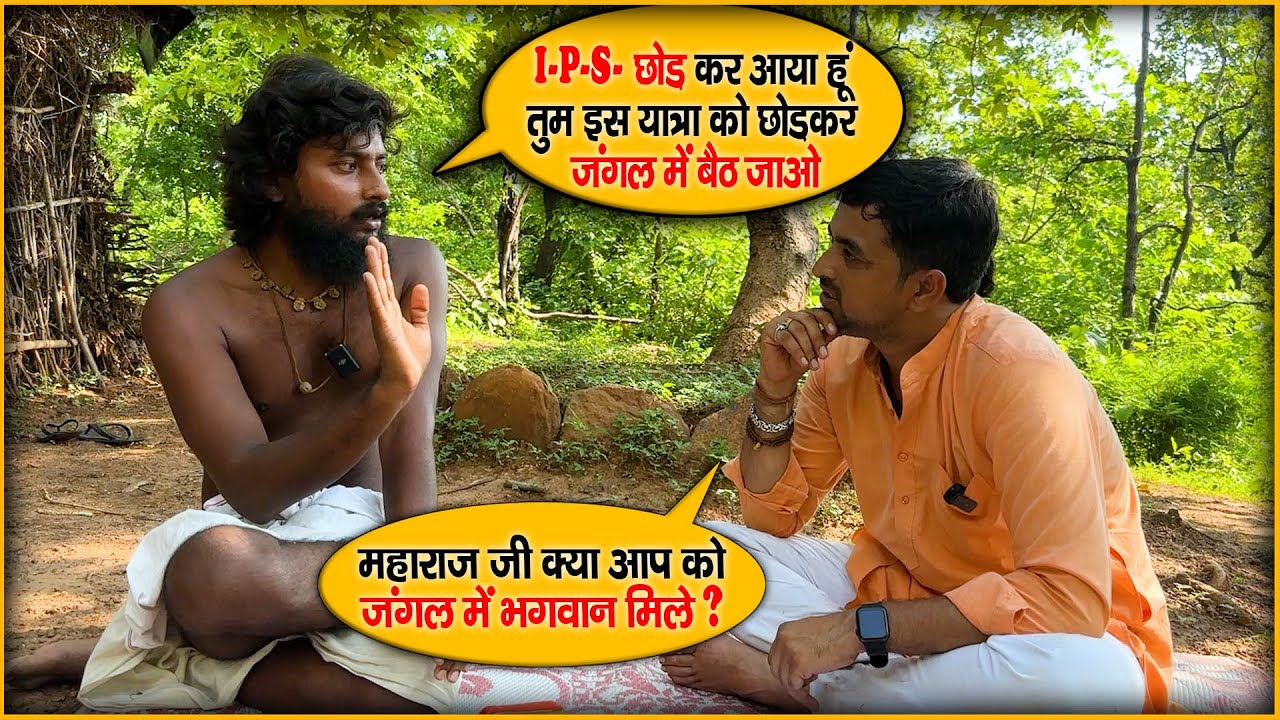 Chitrkoot Sant IPS बनते-बनते, बन गए संत IPS bante bante, Ban Gaye sant | Dharm Ke Yatra