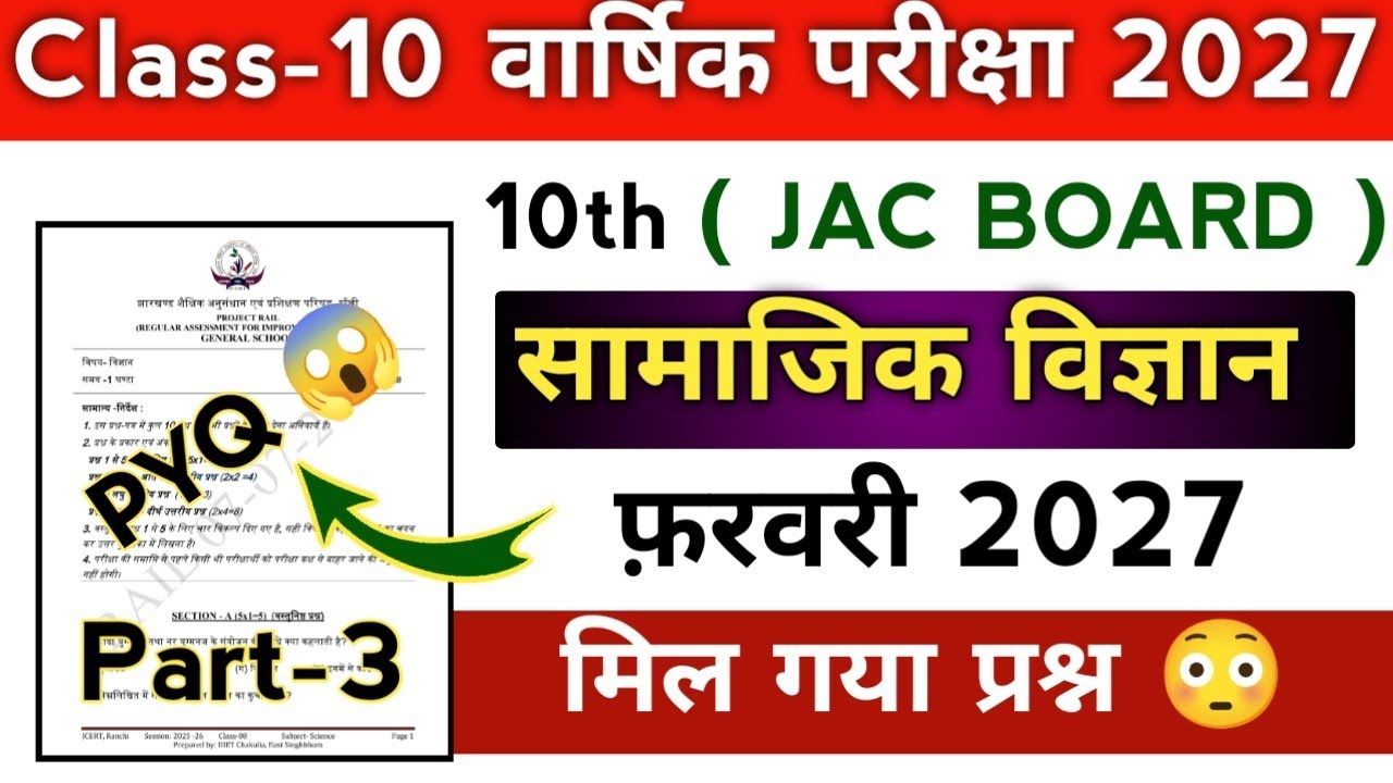 JAC Class 10th | Viral प्रश्न 😱 2027 | Social Science PYQ-3 | Subjective vvi question answer 2027