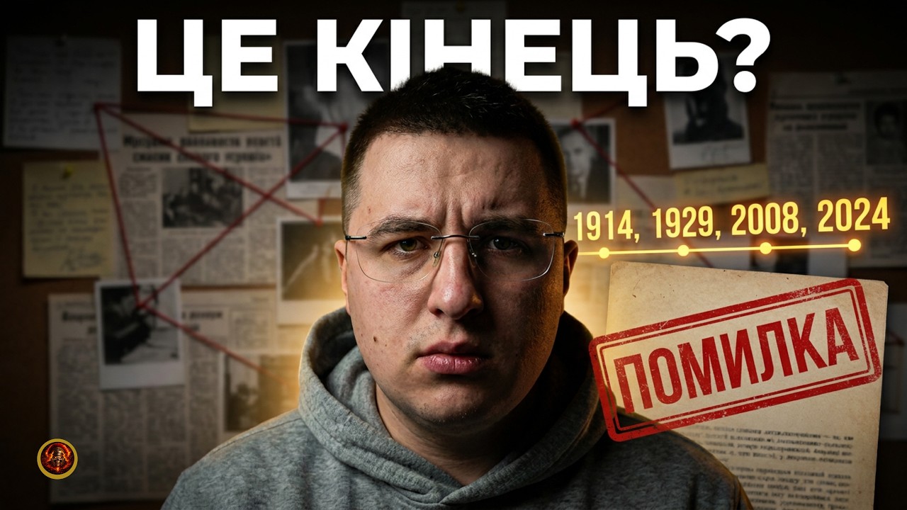 Фраза, яку повторюють перед кожною кризою