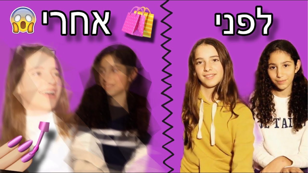 עושות מהפך לאחיות שלנו! קנינו להן בגדים