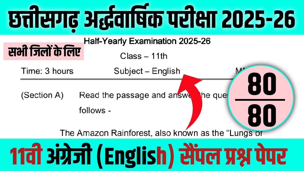 कक्षा 11वीं अंग्रेजी अर्धवार्षिक का प्रश्न पेपर 2025 | cg board class 11 english question paper 2025