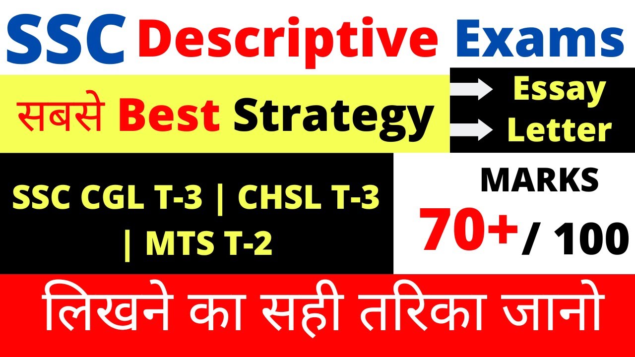 SSC CGL Descriptive paper preparation hindi | SSC CGL Descriptive (Tier-3) paper strategy in hindi