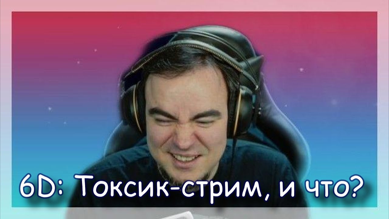 ◈ 6D: Ну поссорились, И ЧТО? ◈