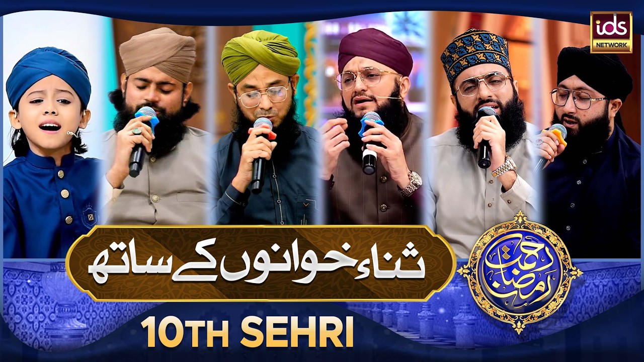 Rahmat e Ramzan Sana Khuwano Ke Sath | Naat Special Segment | 28 Feb 2026 | With Hafiz Tahir Qadri