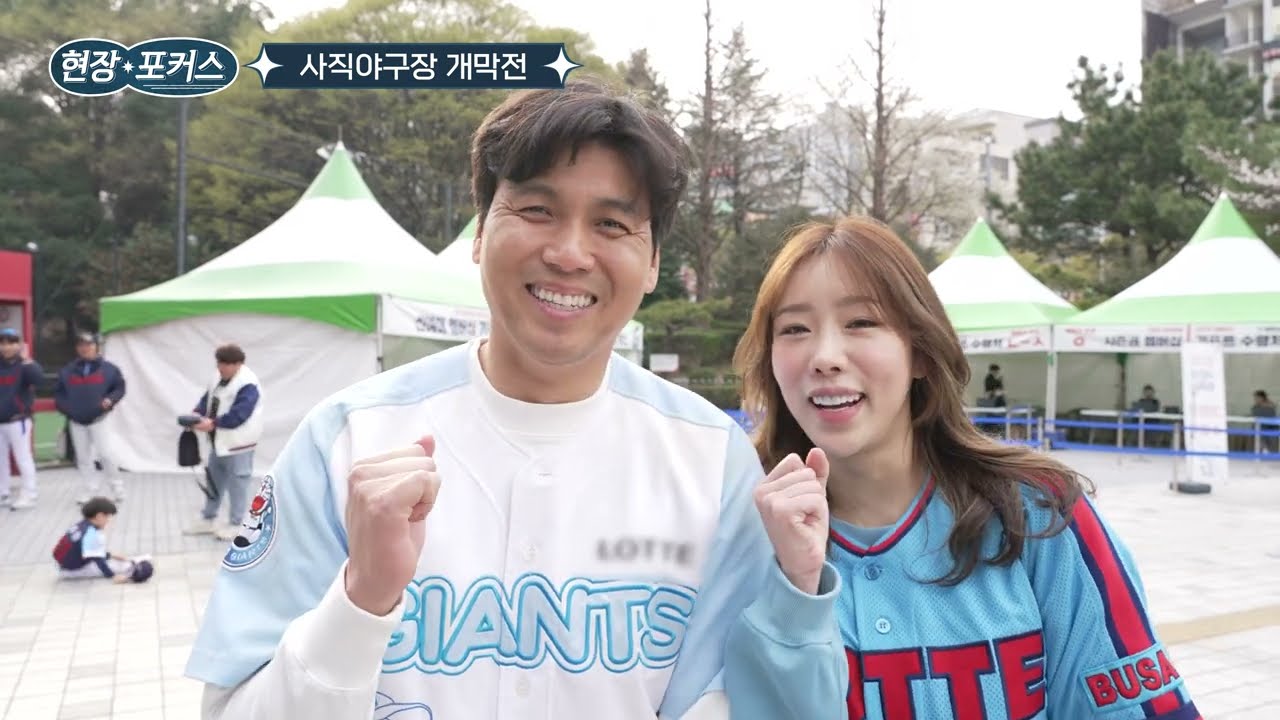 ⚾ 구도 부산, 세상에서 가장 큰 노래방 개장!⚾  롯데자이언츠의 홈 구장 부산 사직야구장 홈 개막전! 前롯데자이언츠, 現최강야구 외야수 김문호 선수까지?! [현장포커스]