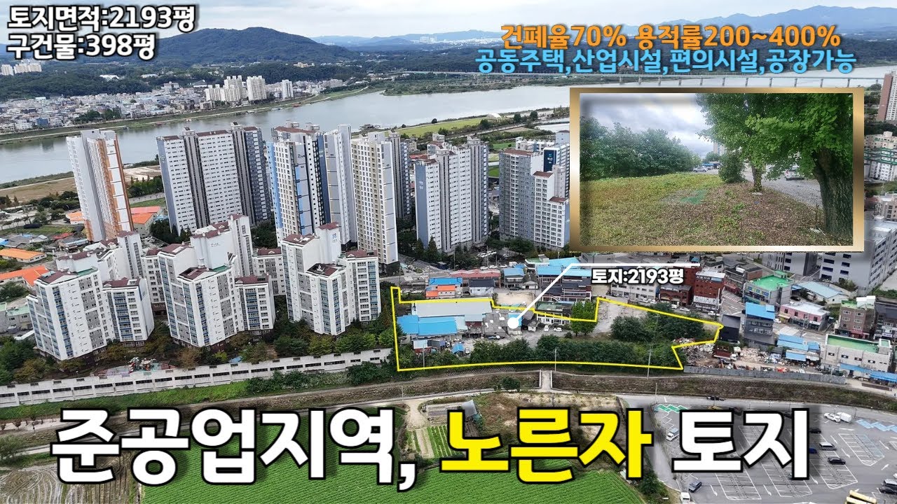 경기도 여주시 오학동 토지매매 매매가 130억(평단가592만원)토지면적 : 2204평/연면적 : 397평#여주시토지매매#오학동토지#여주준공업지역#여주개발부지#여주공장부지#준공업지역