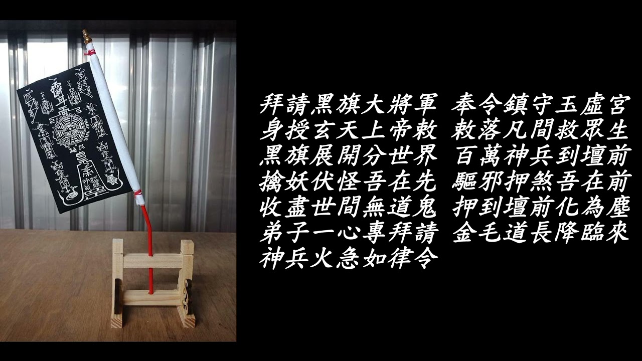 黑旗將軍-小法咒