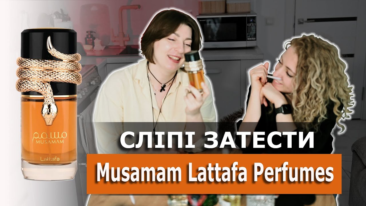 Musamam Lattafa Perfumes. Перше враження наосліп з  @u_glavatska