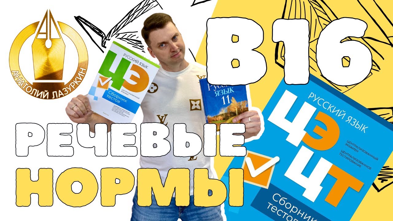 ЦЭ / ЦТ В16. Как выполнять? #лазуркин #подготовкакцт #урок #русскийязык #цэ #егэ #цт #цэрусский #рт