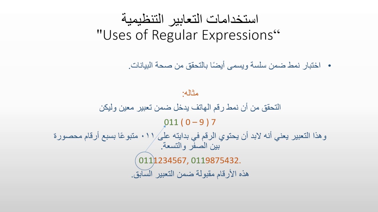 Compiler Design (المترجمات) | Regular Expressions