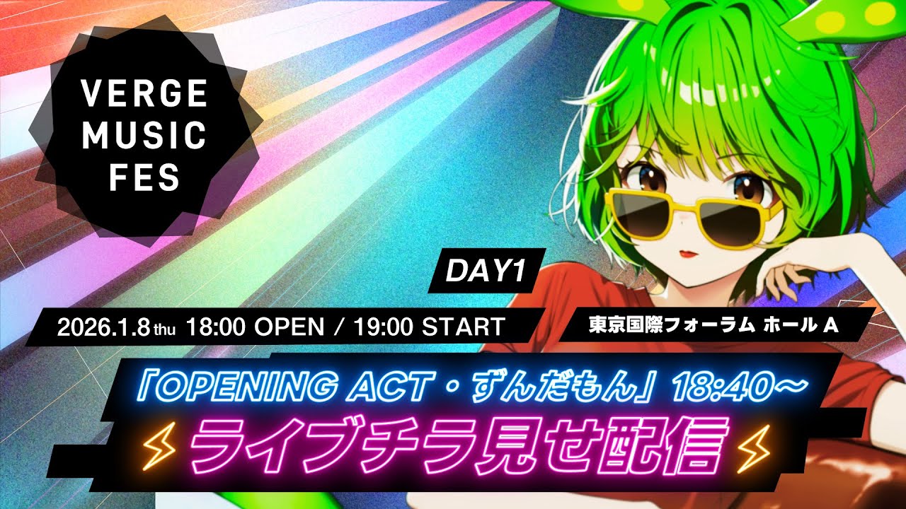 【チラ見せ配信】VERGE MUSIC FESTIVAL_DAY1