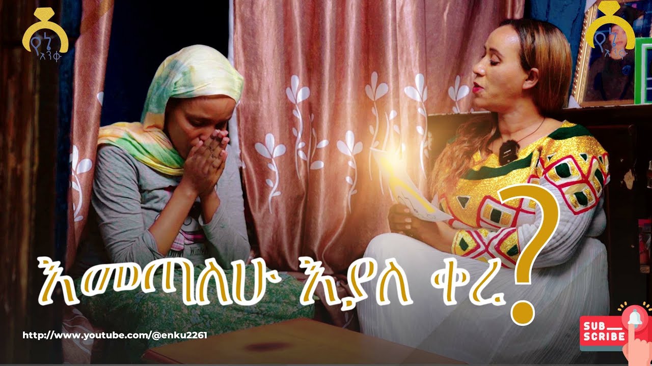 የቤቷ ኪራይ ሁለት ሺ አምስት መቶ ብር ደሞዟ ግን ሁለት ሺ ብር
