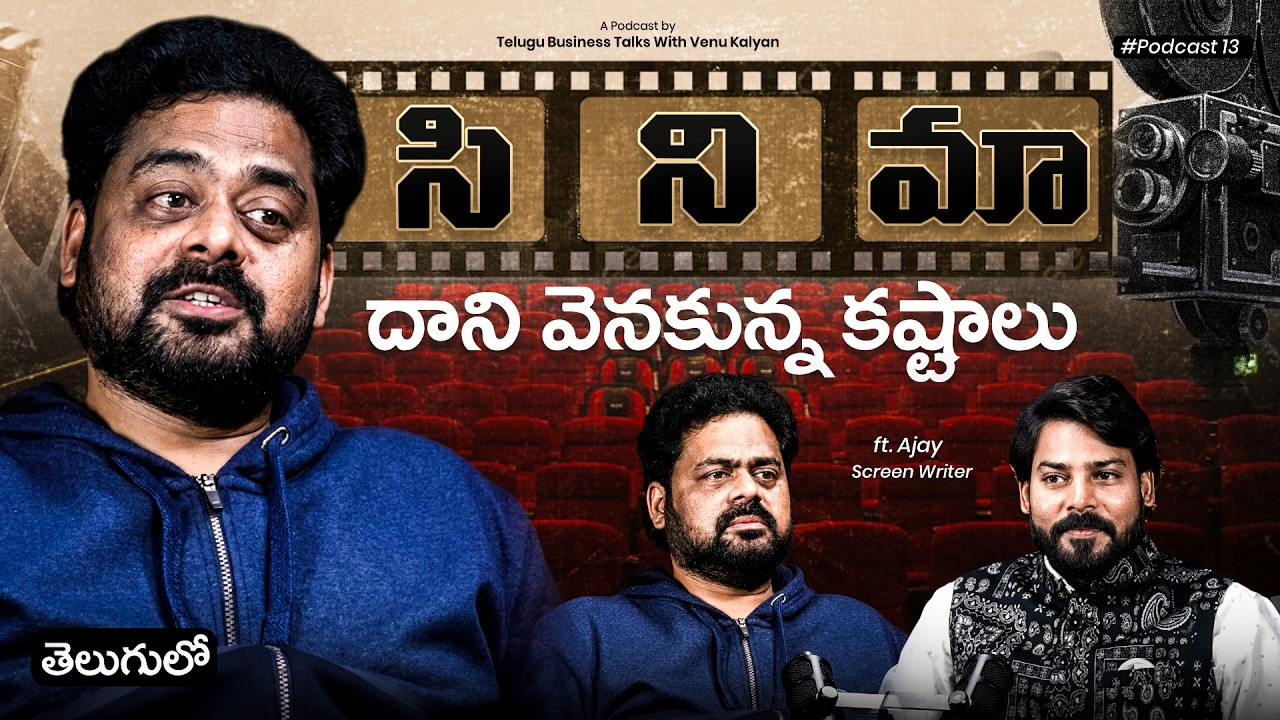All About Cinema | Ft. Ajay Vegesna | Movies Screen Writer Of TFI | Venu Kalyan Telugu Podcast