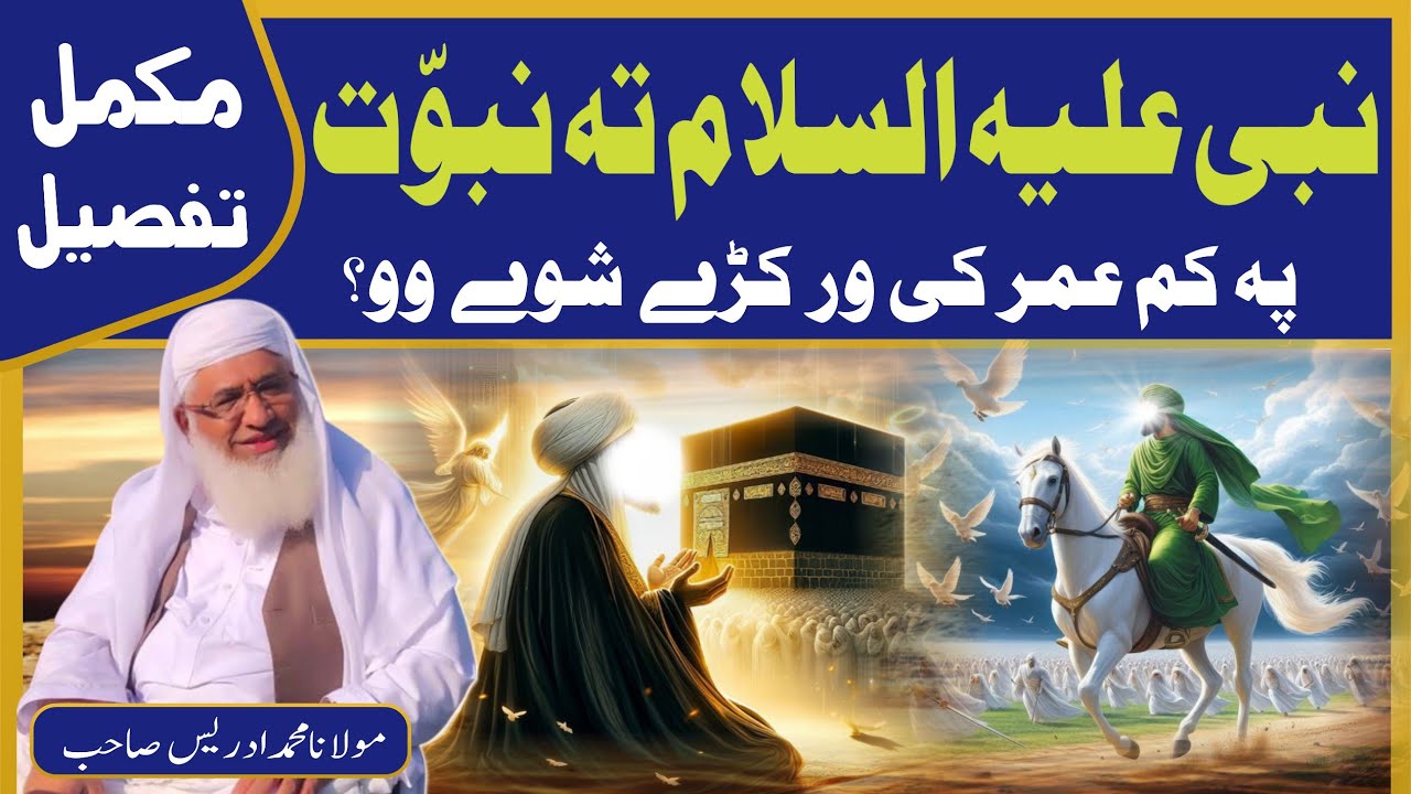 Nabi ﷺ Ta Nabuwat Warkolo Waqia | Shaikh Idrees Sahib Pashto Bayan | Shekh Idrees Bayan 2024 |