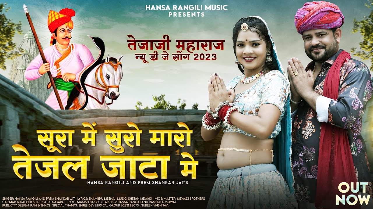 Sura Me Suro Maro Tejal Jata Me | Hansa Rangili | सुरा में सुरो मारो तेजल जाटा मे | Prem Shankar Jat