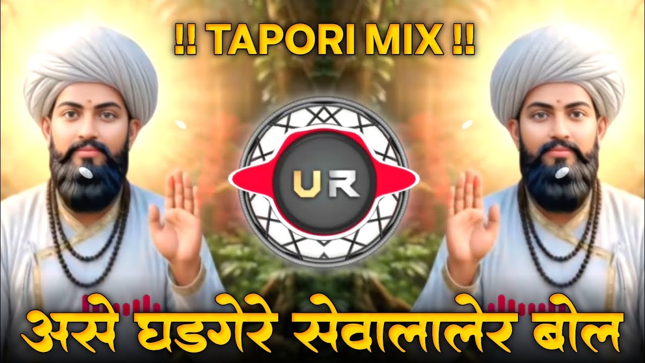 आशे घडगेरे सेवालालेर बोल Sevalal Jayanti Spl Dj Song | Ashe Ghadagere Sevalaler Bol Banjara Lengi