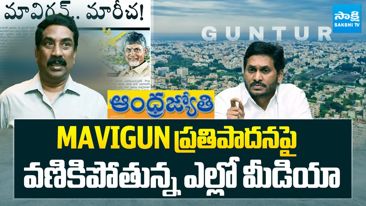 YSRCP Leaders Fire On ABN Radhakrishna About MAVIGUN | YS Jagan | Sakshi TV