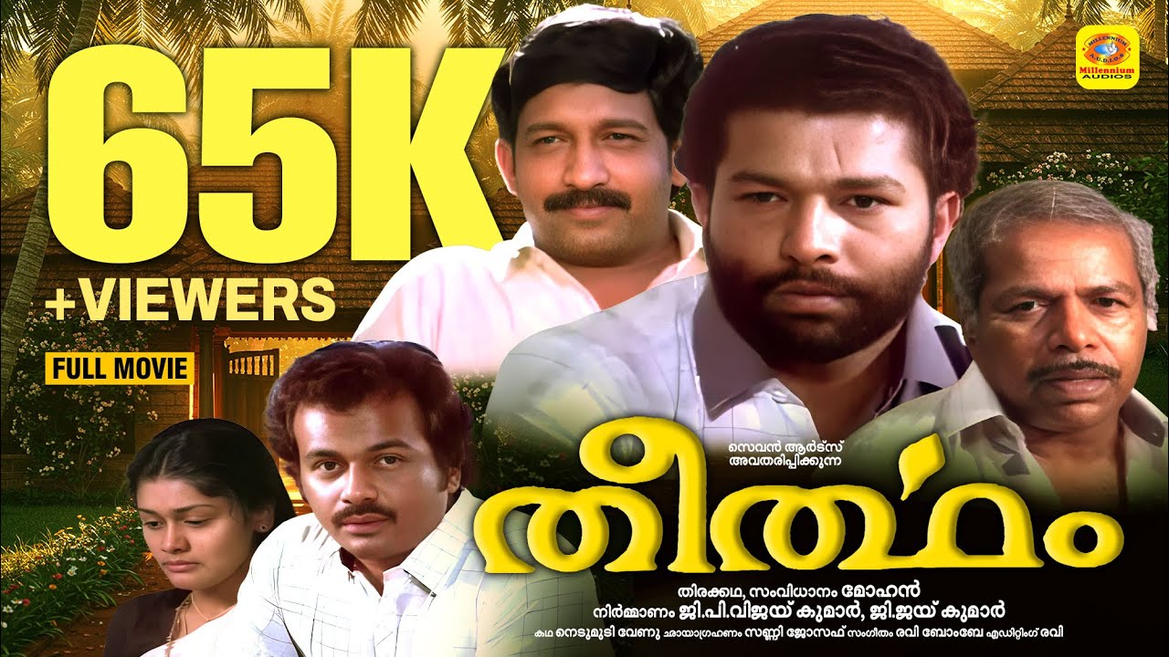 തീർത്ഥം | Theertham | Nedumudi Venu, pallavi, Thilakan, Innocent | Malayalam Super Hit Full Movie HD