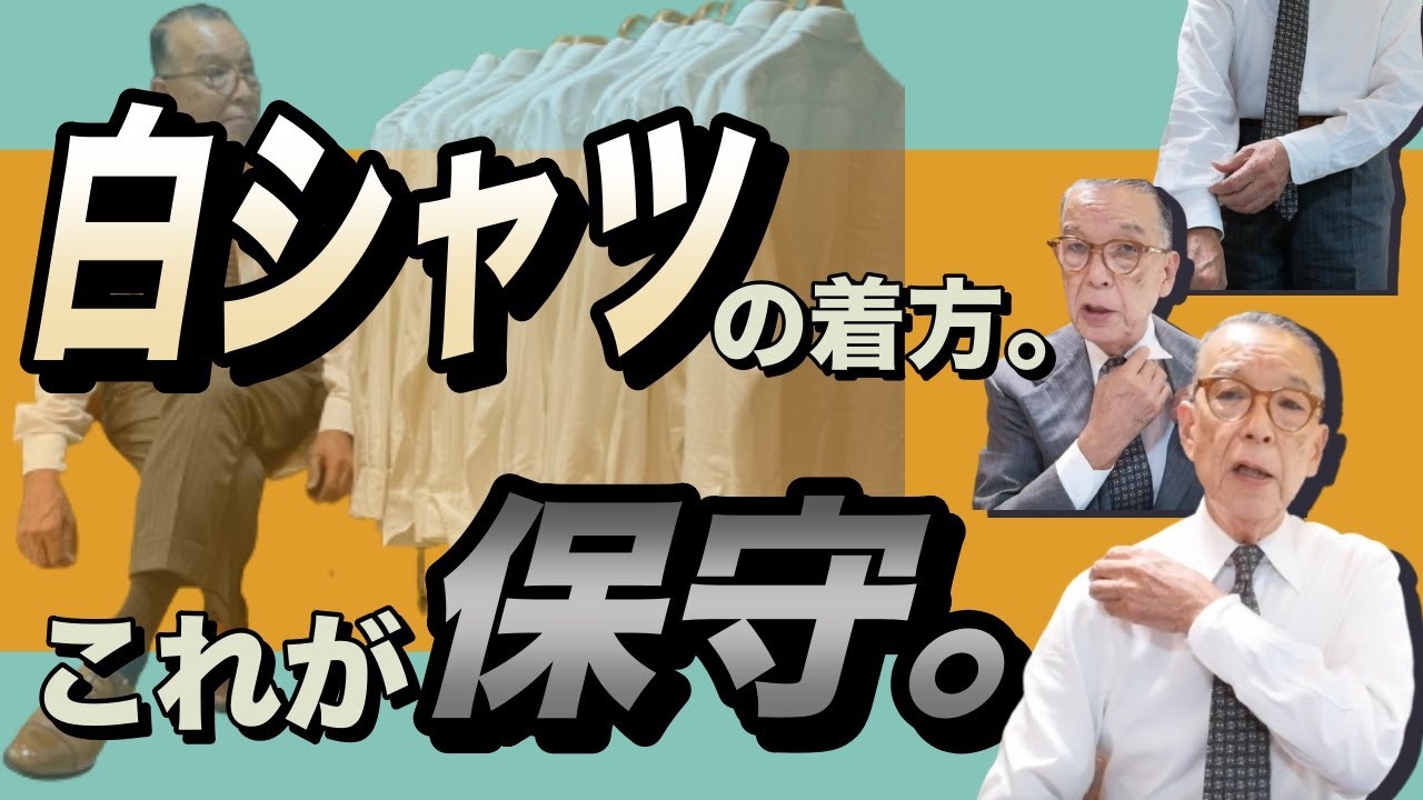 【実例】黒ボタンは論外。白シャツぐらい、きちんと着るべし！　#ユキちゃんのひとりごと  #白シャツ  ＃ビジネスシャツ