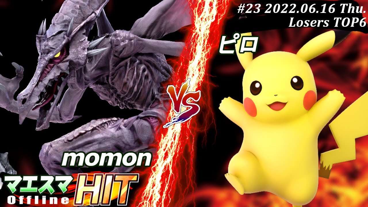 マエスマHIT#23[LT6] momon(リドリー）VS ピロ(ピカチュウ) #スマブラSP #マエスマ
