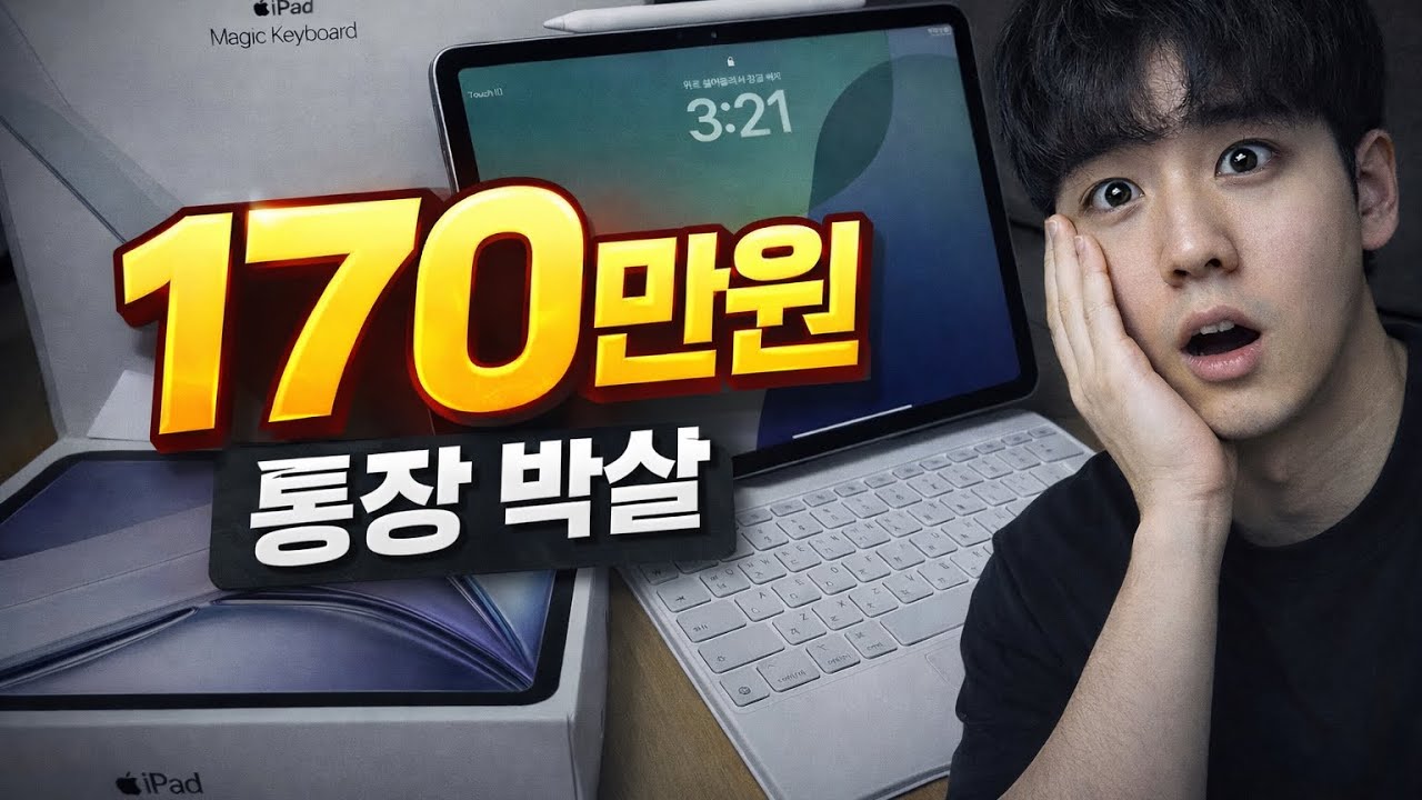 대학생 되자마자 170만원 써버렸습니다…