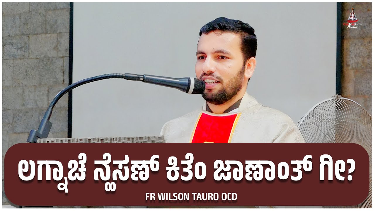 ಲಗ್ನಾಚೆ ನ್ಹೆಸಣ್ ಕಿತೆಂ ಜಾಣಾಂತ್ ಗೀ? I Fr WILSON TAURO OCD  | CARMEL KIRAN MEDIA