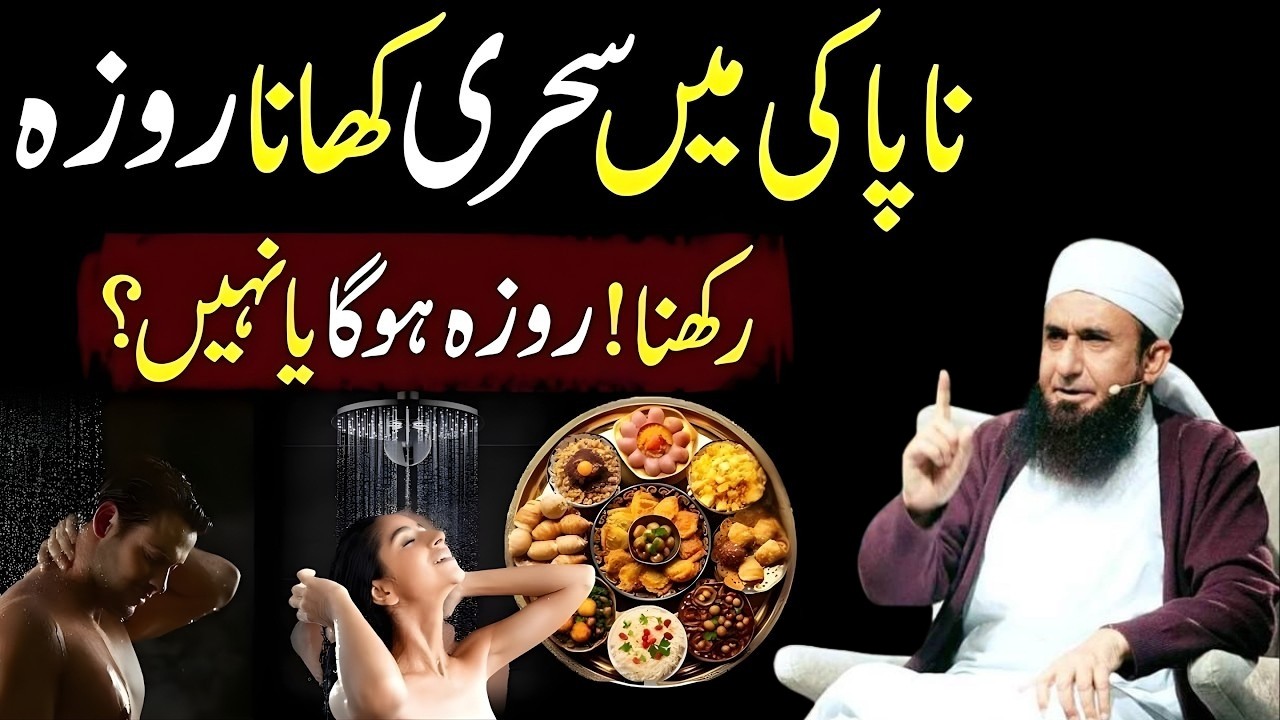 Napaki Ki Halat Main Sehri Karna Or Roza Rakhna Kesa |  Rozy Ky Masail   Molana Tariq Jamil