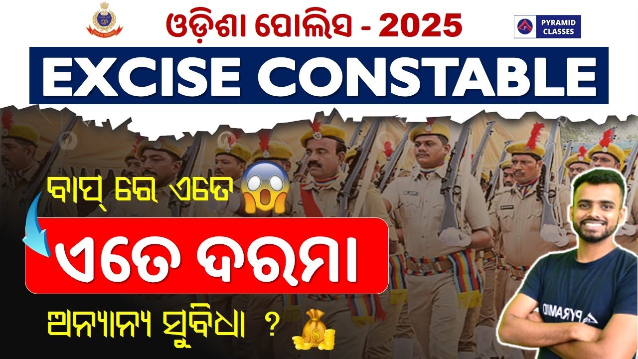 😳 ଏତେ ଦରମା | Odisha Police Excise Constable Salary | Excise Constable Salary Slip | Odisha Police