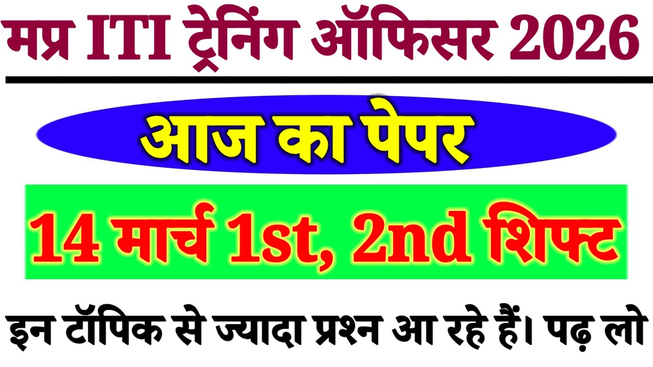 MP ITI Training Officer Exam 2026 | GK GS maths reasoning Full Practice Class | मप्र ITI TO 08 मार्च