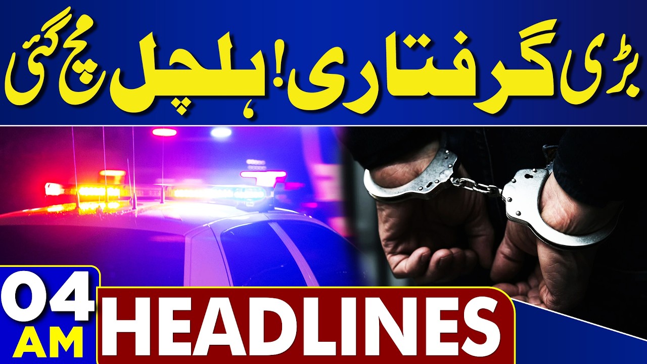 Petrol Price Update | Big Arrest | Police in Action | Dunya News Headlines 04:00 AM | 25 April 2026