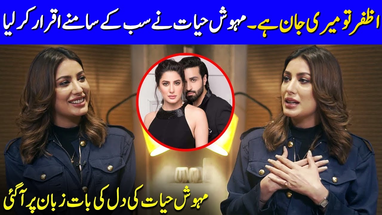 Azfar Rehman To Meri Jaan Hai | Mehwish Hayat Shows Her Love For Azfar Rehman | Celeb City | SG2G